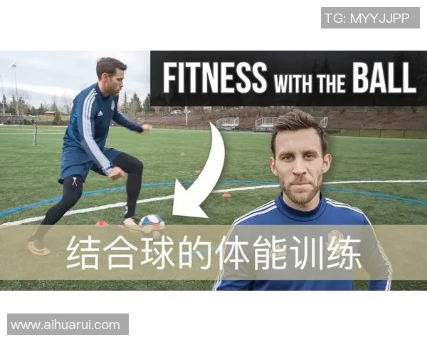 足球明星训练动作全解析提升技巧与体能的必备指南