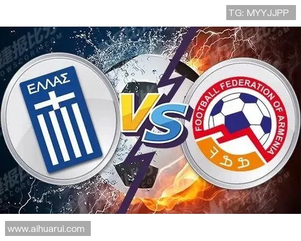 希腊与亚美尼亚的足球对决分析及历史交锋回顾